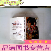 正 九成新仙剑奇侠传五 01:青荷镇篇