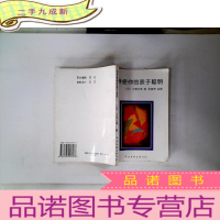 正 九成新怎样使你的孩子聪明:儿童脑映像开发论