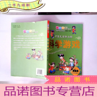 正 九成新科学游戏