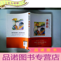 正 九成新水浒传(青少版)