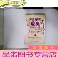 正 九成新产后美容瘦身保健全书