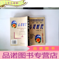 正 九成新心灵时代:心理主宰健康