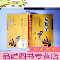 正 九成新红楼梦(学生版 精读拓展本)/考前中国经典