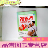 正 九成新《准爸爸孕期指导圣经》