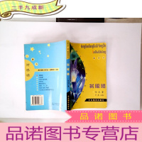 正 九成新树眼睛
