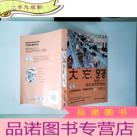 正 九成新大忘路:给你一个留在城市的理由