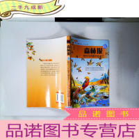 正 九成新森林报(秋):候鸟飞往越冬地去了(彩图版)