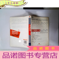 正 九成新百万理财计划:“有产一族”的十堂财富管理课