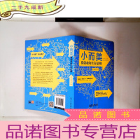 正 九成新小而美:微创业的生存法则