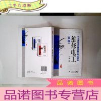正 九成新职业技能鉴定国家题库考试指导维修电工(中级)