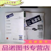 正 九成新SJC·私家车省钱顾问