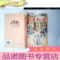 正 九成新大汉秘史:高祖兴汉