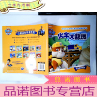 正 九成新汪汪队立大功儿童安全救援故事书:火车大救援