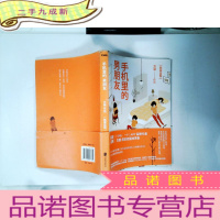 正 九成新手机里的男朋友:方慧首部短篇小说集