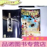 正 九成新环球人文地理 2011.04