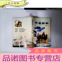 正 九成新科海探秘