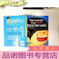 正 九成新晚饭后的益智游戏,嘻嘻哈哈中促进孩子智力发育!:3~6岁