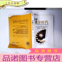 正 九成新穿越镀金时代