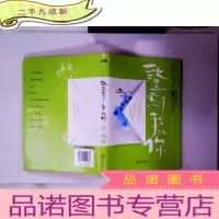 正 九成新致遗忘了我的你