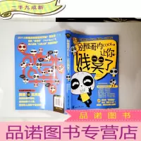 正 九成新别怪哥内Cool让你贱笑了!