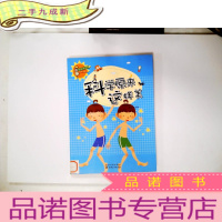 正 九成新科学原来这样美