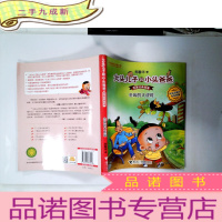 正 九成新大头儿子和小头爸爸·原著经典故事:会叫的大皮鞋