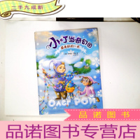 正 九成新小叮当奇幻国:最美好的一天