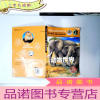 正 九成新写给儿童的百科全书:动物世界