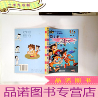 正 九成新四(2)班翻天了——快乐少年第四辑之整盅校园