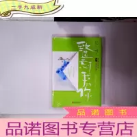 正 九成新致遗忘了我的你