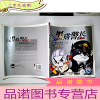 正 九成新黑猫警长(四)