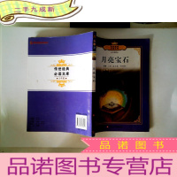 正 九成新月亮宝石