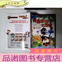 正 九成新4 魔王的盔甲