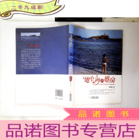 正 九成新地中海的婚房