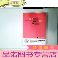 正 九成新30岁之后的修行是婚姻