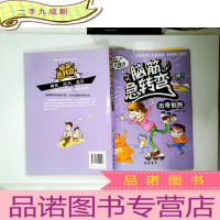 正 九成新脑筋急转弯 出奇制胜