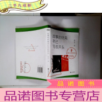 正 九成新故事的结局早已写在开头