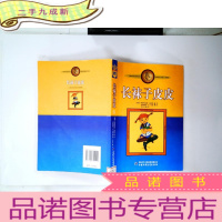 正 九成新长袜子皮皮:林格伦作品选集
