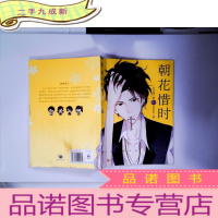 正 九成新朝花惜时