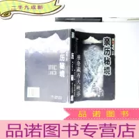 正 九成新亲历秘境:中央电视台记者穿越雅鲁藏布大峡谷