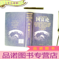 正 九成新国富论
