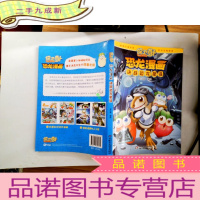 正 九成新决战恐龙星球