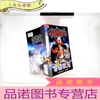 正 九成新米迷口袋书:非请勿入