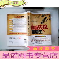 正 九成新血糖失控百病生