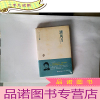 正 九成新尤今小语系列·清风徐来:在门外挂串风铃叮叮咚咚