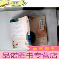 正 九成新慢读宋词