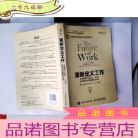 正 九成新重新定义工作:大连接时代职业、公司和领导力的颠覆性变革