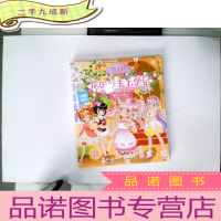 正 九成新魔法校园花国公主上学记.家长开放日