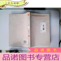 正 九成新莫言文集 十三步 仅一本