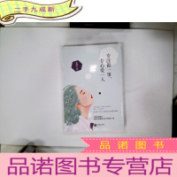 正 九成新专注做一事,专心爱一人